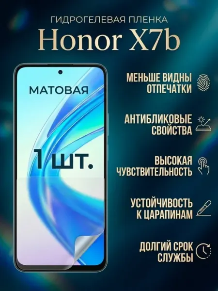 Защитная матовая гидрогелевая пленка Honor X7b 1шт DifferentSHOP