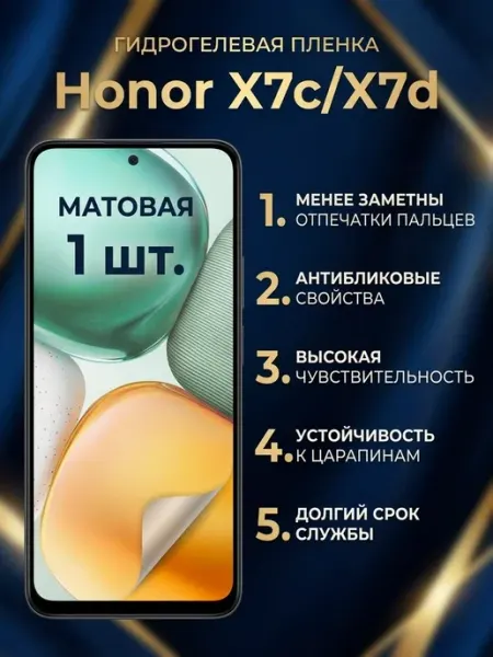 Защитная матовая гидрогелевая пленка Honor X7c-X7d 1шт DifferentSHOP