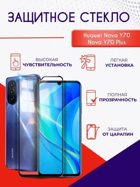 Защитное стекло на Huawei Nova Y70 Nova Y70 Plus NeoMobile