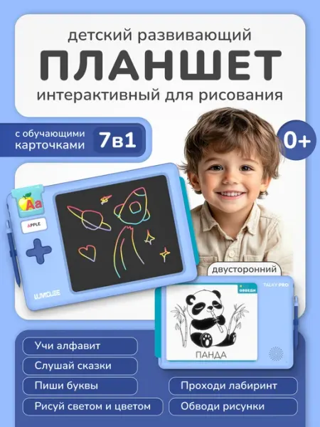 Детский интерактивный планшет для рисования LUMICUBE TALKY P