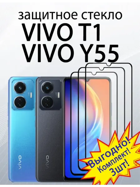 Защитное стекло для Vivo T1 Виво Т1 Vivo Y55 Виво Ю55 SiM.Shop