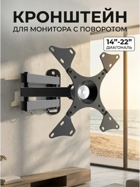 Компактный кронштейн для телевизора на стену 14"-22" ABC MOUNT