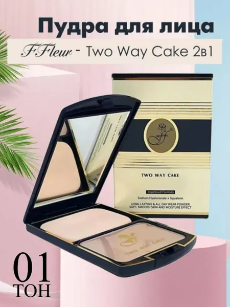 Пудра для лица Fleur Two Way Cake, тон 01 светлее, натуральная, песочная, 10,77 г