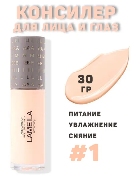 Корректор консилер для лица и кожи глаз, жидкий, цвет № 1, 30 гр