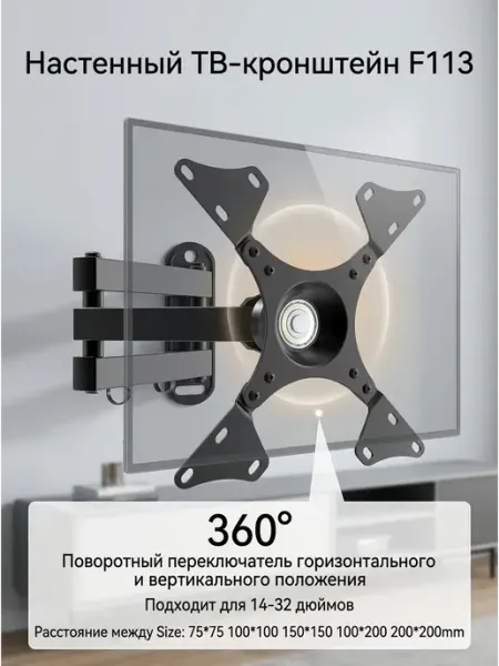 Кронштейн для телевизора на стену VESA 200x200 F113 Ultramounts-QB