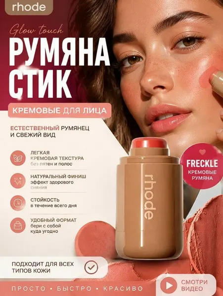 Румяна для лица в оттенке, стойкий цвет, 35 г, 5,3 мл, Freckle