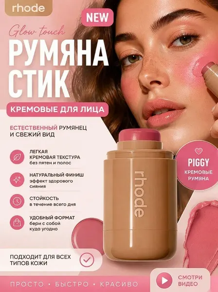 Румяна для лица в оттенке, стойкий цвет, 35 г, 5,3 мл, Piggy