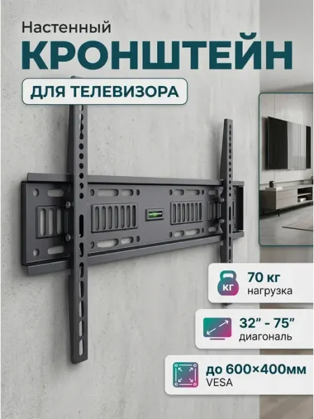 Держатель для телевизора 37‑75 наклонный vesa KRONI