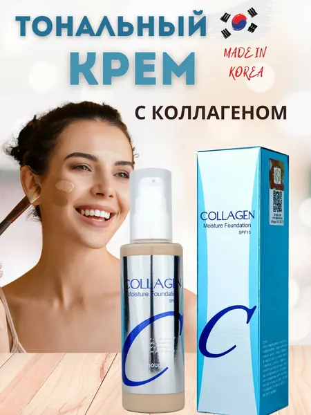 HydroColla Tone – Увлажняющая тональная основа с коллагеном Легкий, дышащий крем, придающий коже естественное сияние.