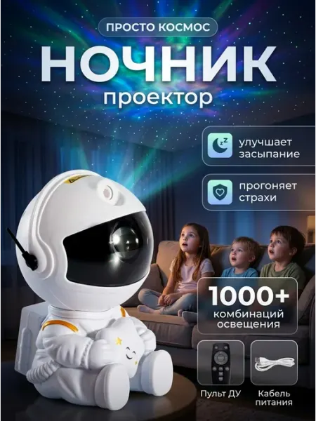 Детский ночник проектор звездного неба инопланетянин KosmoKids