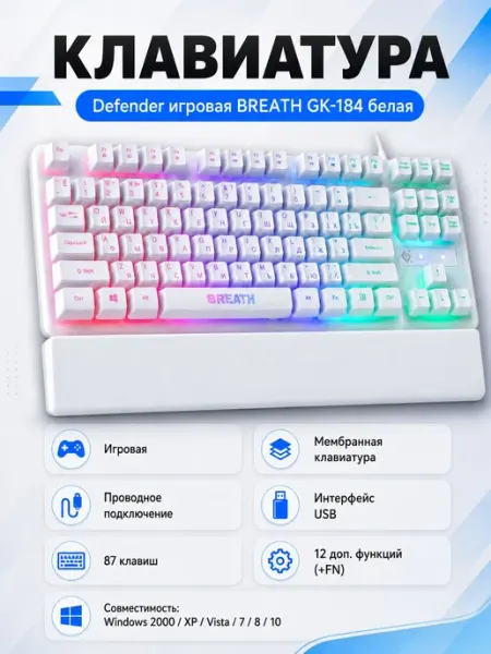 Клавиатура игровая проводная белая с RGB-подсветкой и поддер…
