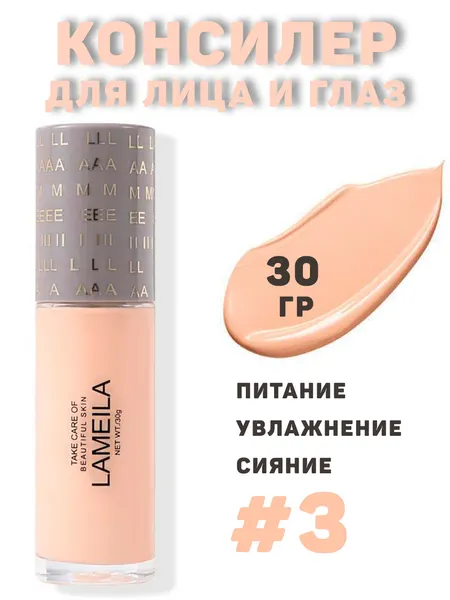 Корректор консилер для лица и кожи глаз, жидкий, цвет №2, 30 гр