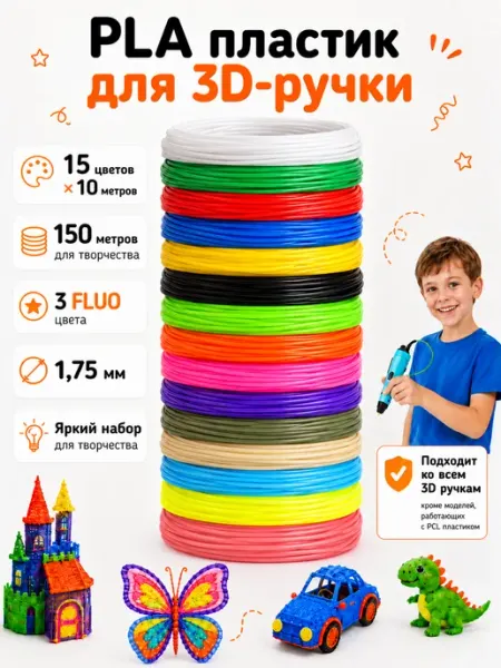 Пластик для 3д ручки PLA стержни 3d набор 15 цветов по 10 м НИТ