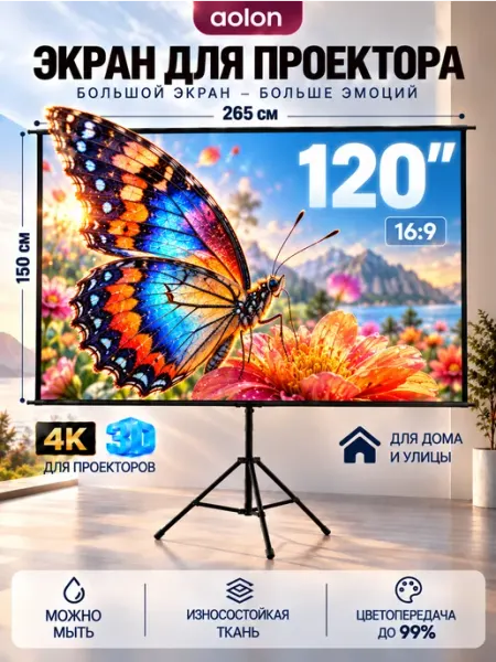120" отражающий экран для проектора Одиночный штатив aolon