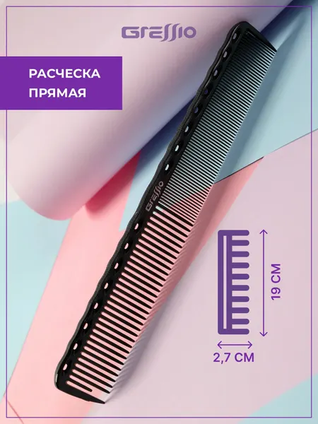 Расчёска Gressio, для стрижки и окраски волос, пластик, 19 см, черная