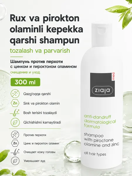 Шампунь против перхоти с цинком и пироктоном оламином — очищение и уход — 300 ml