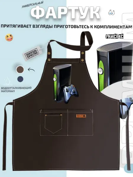 Фартук игровая консоль Xbox 360 с геймпадом FashionJeans