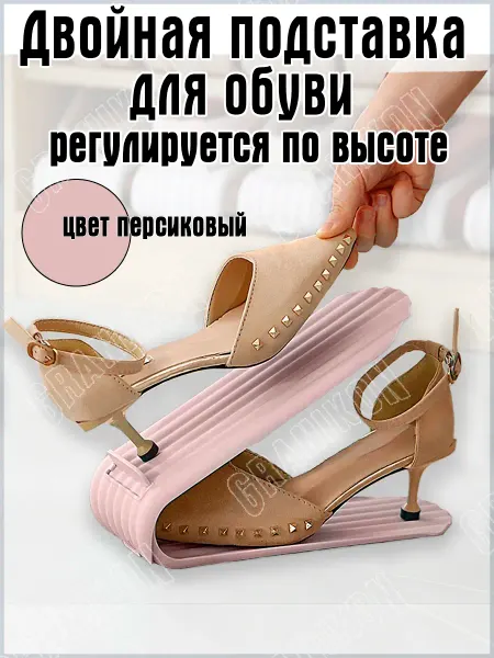 Granikon Двойная подставка для обуви, обувница