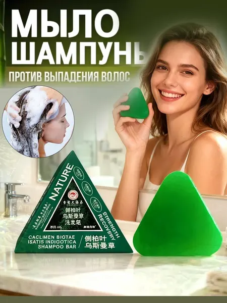 Натуральное Мыло-шампунь против выпадения волос, для роста, мыльный, зеленый, мыло