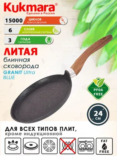 Kukmara Сковорода для блинов Granit ultra blue, без крышки, с фиксированной ручкой
