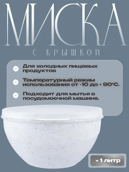 Полимербыт Миска с крышкой Granite 3 л