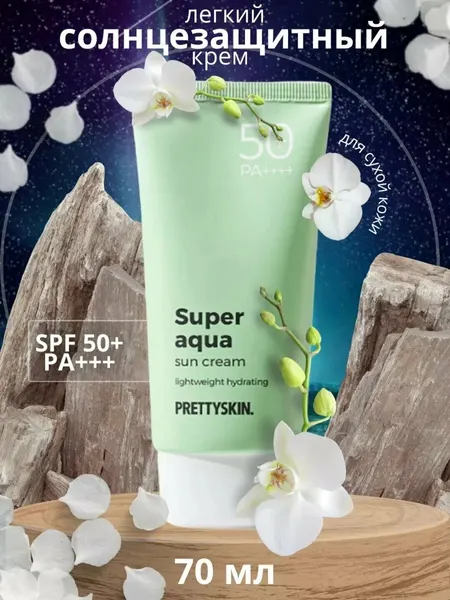 PrettySkin Super Aqua Увлажняющий солнцезащитный крем для лица SPF50+++ PA+++ 50 мл