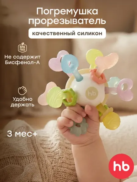 Силиконовый массажер прорезыватель для малышей Happy Baby