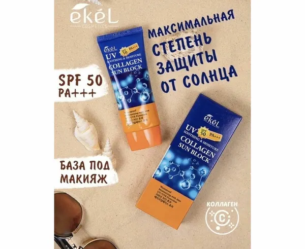Солнцезащитный крем Ekel с коллагеном для лица и тела , 70мл