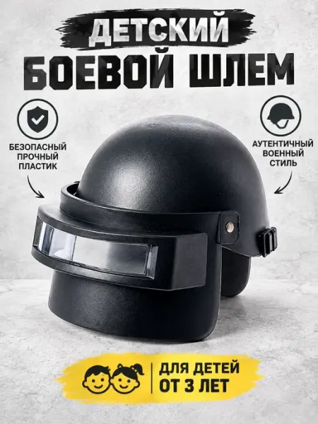Детский военный шлем для мальчика пластиковый Funny Toys