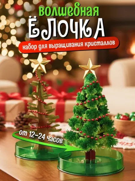 Новогодние поделки ёлочка из кристаллов MULKA HOME