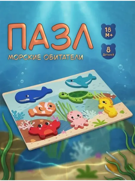 Детский развивающий деревянный сортер - Подводный Мир hi Pando