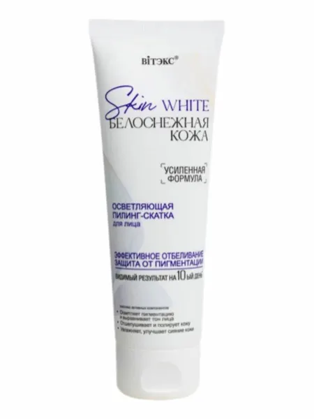 Маска для лица интенсив витэкс SKIN WHITE Белоснежная кожа отбеливающая