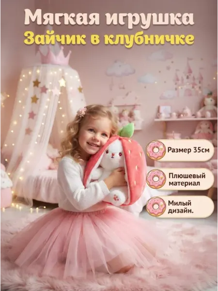 Большая мягкая игрушка кролик в клубнике TAIS