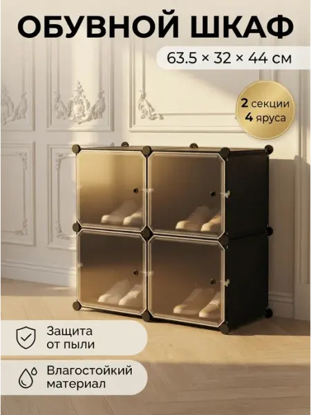 Обувница с дверцами пластиковая черная шкаф для обуви UdiviDom