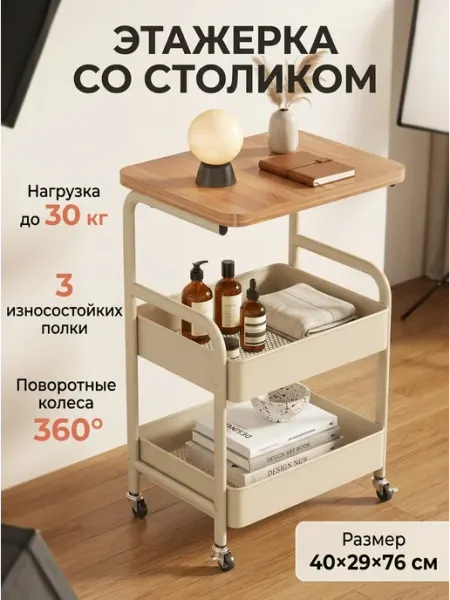 Этажерка 3 полки со столиком бежевая 30 кг Keeplex