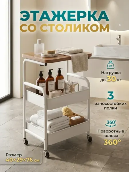Тележка кухонная этажерка органайзер 3 полки MASSAGECOMPLEKT
