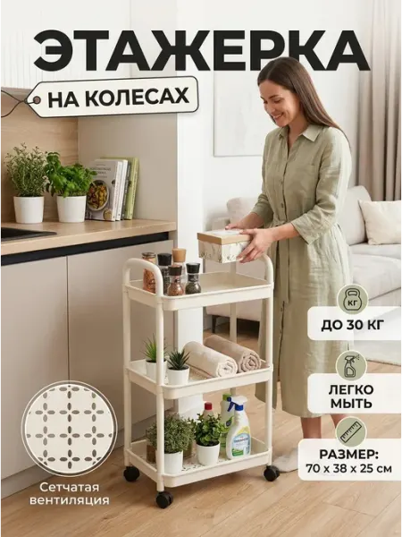 Стеллаж на колесах этажерка пластиковый 3 яруса Стеллажи для дома