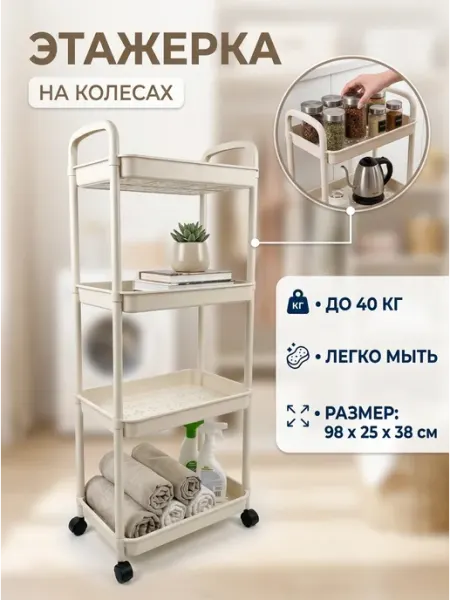 Полка напольная 4 яруса стеллаж на колесиках узкий MebelPRO