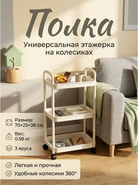 Стеллаж пластиковый напольный на колесиках для дома GOOD HOME