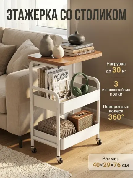 Полка кухонная на колесиках этажерка со столом Happy Panda
