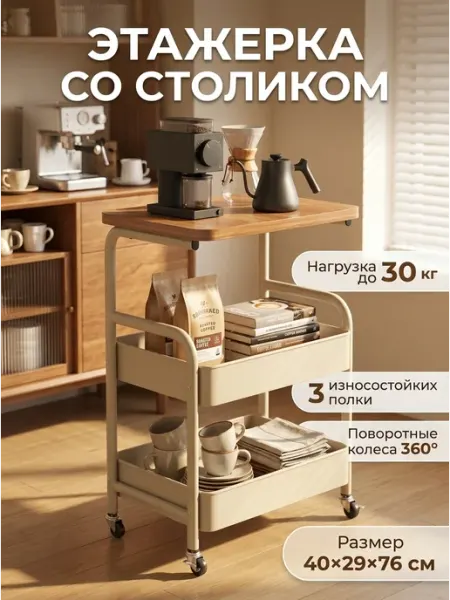 Стеллаж органайзер на колесиках бежевый 30кг Happy Panda