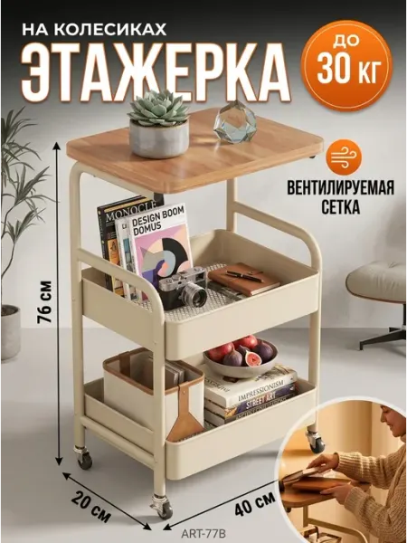 Кухонная этажерка на колесиках стеллаж белый Homemart