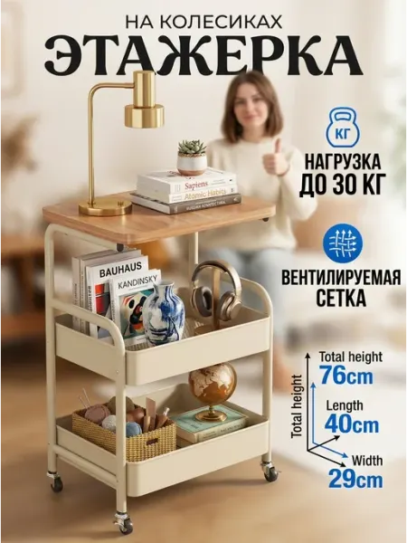 Передвижная полка на колесиках стеллаж столик Homemart
