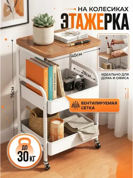 Стеллаж на колесиках этажерка белая столик Homemart