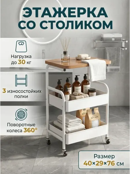 Органайзер этажерка на колесах со столиком Keeplex
