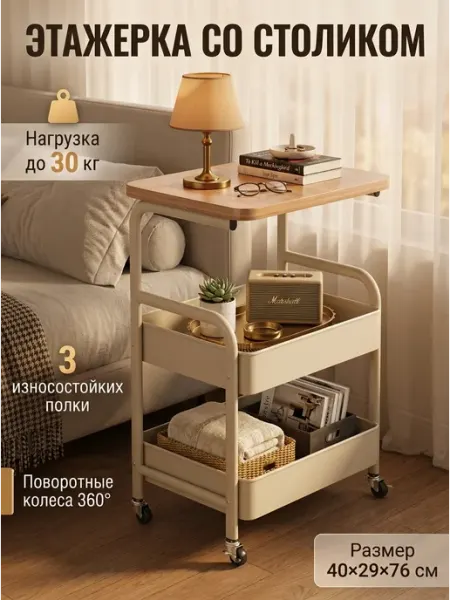 Этажерка органайзер бежевая со столиком 30 кг Keeplex