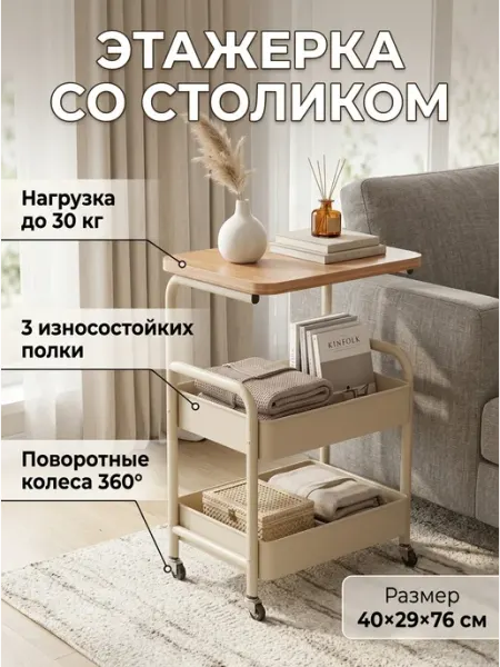 Этажерка напольная со столиком бежевый цвет Letto24