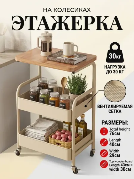 Мобильная этажерка на колесиках полка для дома MebelPRO
