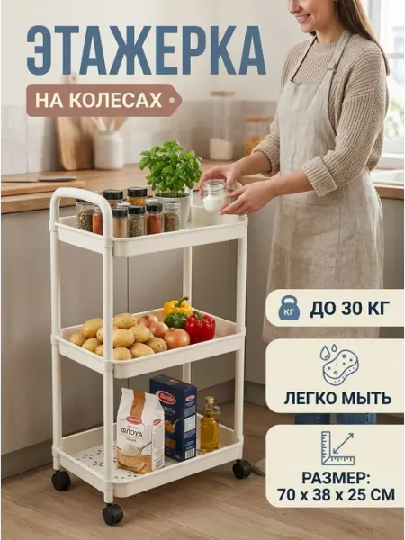 Стеллаж бежевый напольный этажерка пластик колеса MebelPRO