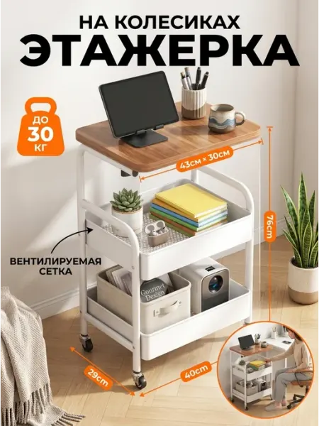 Мобильная этажерка на колесиках полка белая MebelPRO